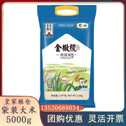 京食大米金龙鱼皇家粮仓大米礼盒袋装春节年货送礼送长辈米饭礼物