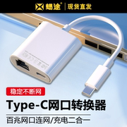 适用于苹果Type-C二合一网线转换器
