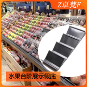 超市货架水果蔬菜多层台阶陈列架四五层阶梯架，展示台货架假底垫板
