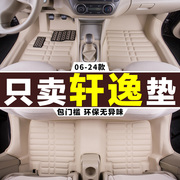 适用 日产轩逸脚垫 14代22款经典2023新轩逸23专用全包围汽车2012