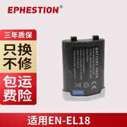 适用尼康电池EN-EL18适用d5 d4 d6 D4S d500 相机电池enel18电池