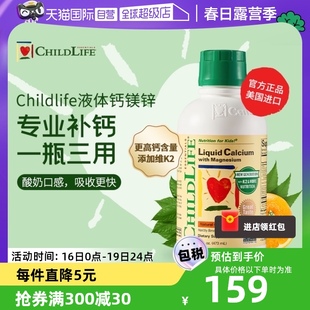 自营童年时光ChildLife升级大白瓶液体钙镁锌补钙非乳钙
