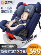 0-12岁isofix硬接口儿童汽车安全座椅4-79个月宝宝车‮好孩子͙
