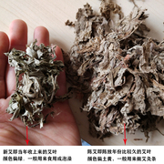 正宗三年陈艾叶(陈艾叶)端午野生艾，湖北蕲c春干艾草手工纯艾绒艾条产妇月