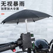 外卖电动车防水遮阳小雨伞手机支架摩托车，电瓶车自行车导航手机架