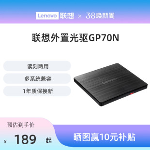 联想外置光驱8倍速gp70n光盘dvd刻录机，mac外接移动光驱盒多兼容