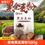 新良黑全麦粉500g*2家用包子杂粮粉荞麦黑全麦面粉干酵母豆面通用