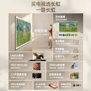 长虹壁画艺术电视65U8F 75英寸贴墙6+64GB超大内存智能液晶电视机