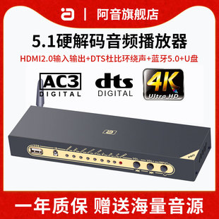 5.1声道音频HIFI解码器HDMI2.0蓝牙5.0光纤同轴DAC电脑USB声卡u盘
