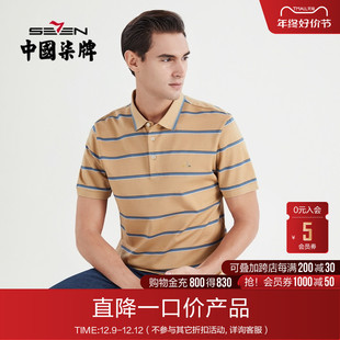 丝光棉柒牌男装polo衫，短袖商务休闲夏季薄款条纹，翻领t恤