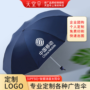 天堂雨伞定制logo广告伞折叠黑胶，银胶防晒女团购伞广告伞