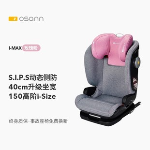 osann欧颂i-max儿童安全座椅3-12岁以上汽车用，车载大童坐垫增高垫