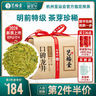 2024年春茶新茶上市艺福堂明前特级龙井茶叶绿茶