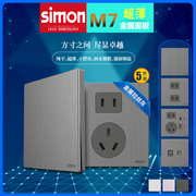 simon西蒙开关插座M7 Metal拉丝灰色金属五孔家用电源暗装86面板