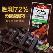 俄罗斯胜利纯黑72可可无糖巧克力100克8.9元一块四个20年生产