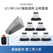 适合美的吸尘器配件u1m1-ym1-ca1-lady海帕滤网，滤芯棉hepa尘杯