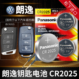适用于大众朗逸17新18上海19大众朗逸plus汽车钥匙松下，电池cr2032遥控器2025电子2020纽扣2017201013