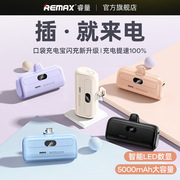 remax睿量胶囊系列小巧便携迷你手机充电宝 口袋移动电源