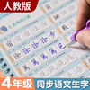 四年级上册同步字帖语文下册生字识字表人教版小学生硬笔楷书每日一练儿童练字控笔训练书法专用写字凹槽临摹笔画笔顺反复使用