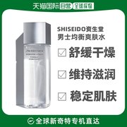 日本直邮Shiseido资生堂男士均衡爽肤水水油平衡温和150ml
