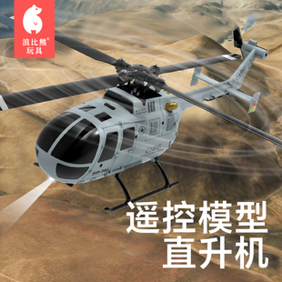 直升机航模四通道无副翼六轴定高成人遥控飞机C186