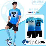 蓝色足球训练服套装男订制足球服装男童小学生夏季比赛运动服印字