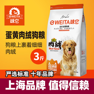 味它狗粮蛋黄肉绒幼犬成犬通用大小型犬粮10泰迪贵宾金毛1.5kg3斤