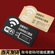 免费wifi标识牌无线网络标志牌标牌墙贴无线上网提示牌指示牌亚克