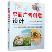 正版新书 平面广告创意设计 闵小耘 清华大学出版社 平面广告设计教程