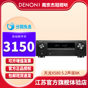 上市Denon天龙功放机AVR-X580家用功放大功率蓝牙5.2声道8K