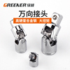 绿林万向节接头6.3/10/12.5mm1/2大转3/8中1/4小接头套筒转接换头
