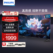 飞利浦 55PUF7108 55英寸4K超清全面屏智能语音液晶平板电视机 65