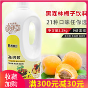 鲜活果汁 黑森林梅子汁 2.2kg 浓缩高倍浓缩果汁梅子果汁奶茶原料