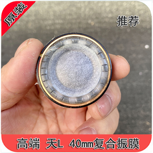 天L 40mm hifi发烧级 头戴式diy耳机单元喇叭 纤维羊毛复合振膜