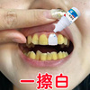 牙斑净牙齿美白速效去除黄牙烟渍牙结石，氟斑牙变白洗牙(白洗牙)液清洁神器
