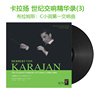 布拉姆斯 卡拉扬世纪交响精华录3 正版LP黑胶唱片12寸 古典音乐