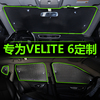 别克微蓝6遮阳帘VELITE6汽车防晒隔热遮阳挡板前挡风前档罩车用品