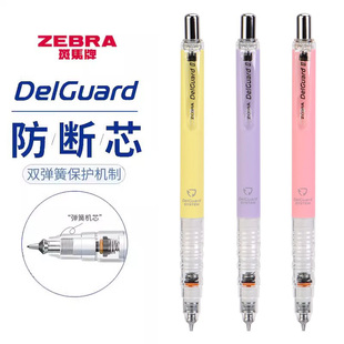 日本zebra斑马限定自动铅笔，粉彩水色ma85写不断铅delguard0.5mm