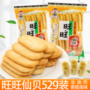 旺旺仙贝袋装52g米饼办公室膨化零食小吃雪饼儿童休闲食品大