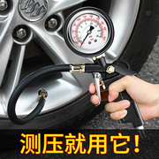 胎压表气压表汽车轮胎压监测器高精度带充气头计数显加气表打气