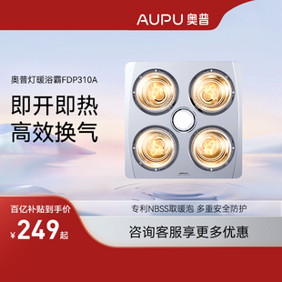 奥普灯暖浴霸灯排气扇照明一体集成吊顶家用灯泡浴室卫生间取暖器