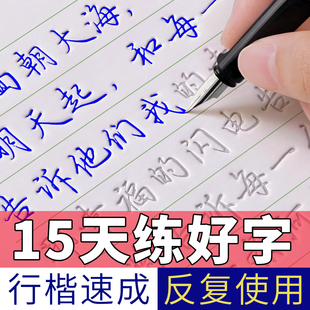 行楷字帖成人练字帖行书字帖练字成年男钢笔，凹槽硬笔书法练字本初中生高中生大学生专用女生，字体大气漂亮练习写字帖初学者楷书字贴