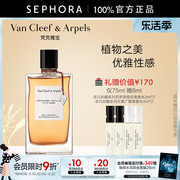 Van Cleef & Arpels/梵克雅宝非凡珍藏系列香草兰花香水VCA