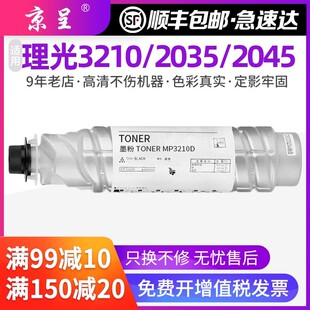 适用aficio理光2035e粉筒2045e粉盒，3035;3045复印机墨粉2045e碳粉