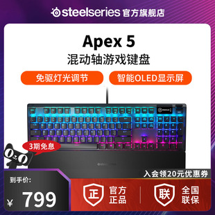 steelseries赛睿apex5巅峰，系列有线游戏键盘机械键盘，电脑笔记本用