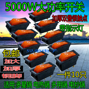 5000W功率电炒锅开关配件 多用电热锅多星锅通用带灯按钮KCD3开关