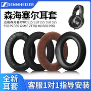 适用于SENNHEISER/森海塞尔HD515 518 555 558 595 598 PC360耳机套G4ME ZERO皮套HD380 PRO耳罩头戴式海绵套