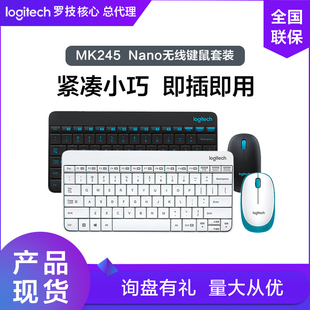 罗技MK245Nano无线键鼠套装迷你小巧USB电脑笔办公家用MK240nano
