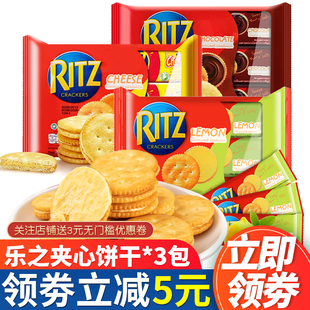 印尼进口乐之RITZ卡夫乐柠檬芝士巧克力夹心饼干网红休闲办公零食