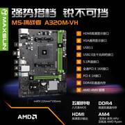 amd主板a320ma520mb350mb450mx470am4支持锐龙处理器一二三代